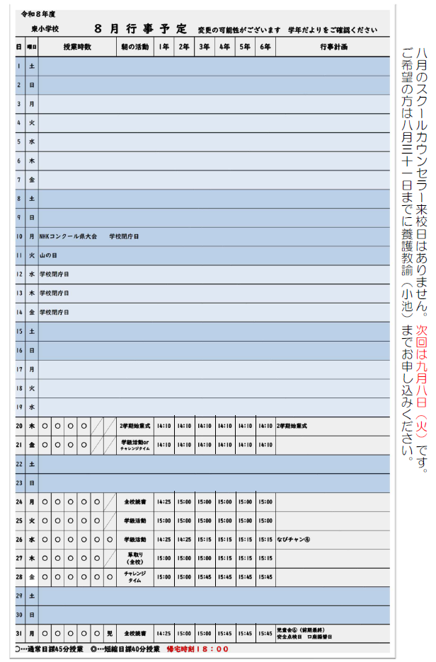 貴重本 静岡市立安東小学校『個の育つ学校』上田薫 カルテ 座席表 社会科の初志 東小学校のホームページ - 学校だよりNo.16の掲載