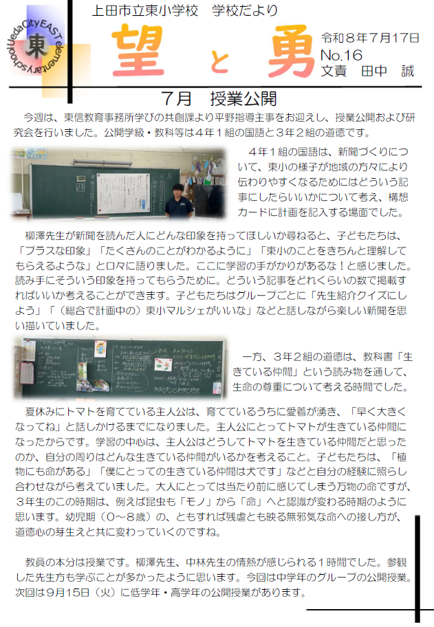東小学校のホームページ - 学校だよりNo.16の掲載