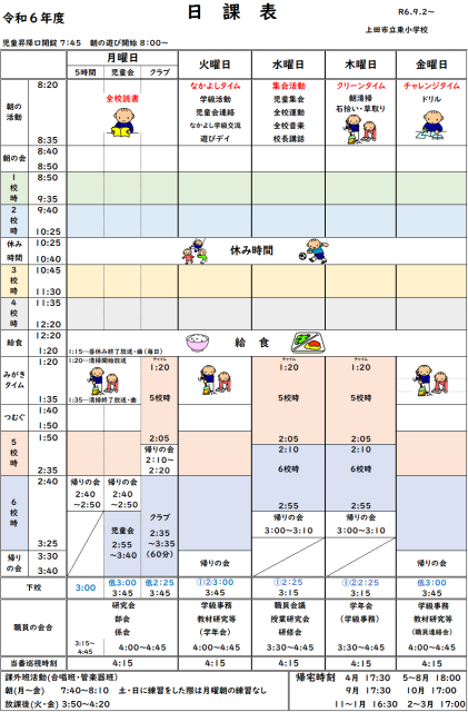 日課表修正版.png