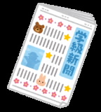 school_gakkyu_shinbun.jpg