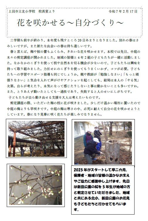 20250217hanawosakaseru.jpg