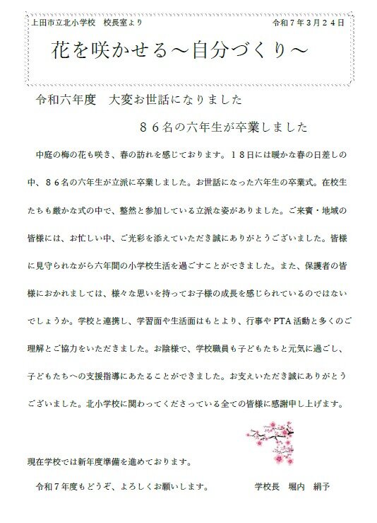 20250325koutyoudayori.jpg
