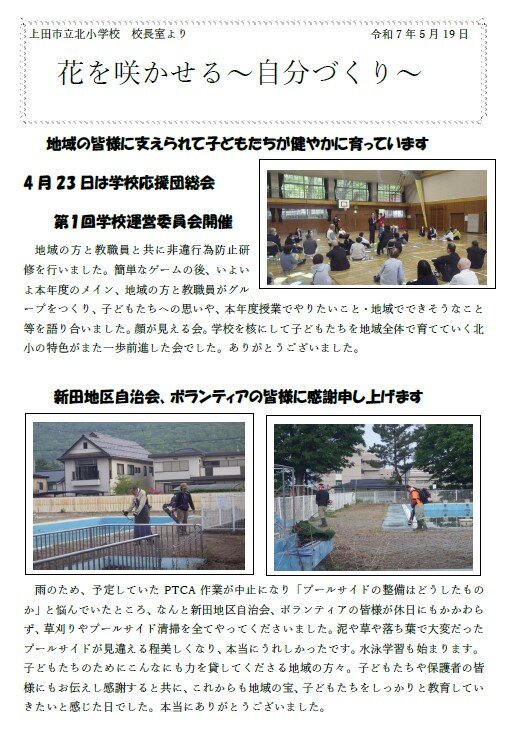 20250519koutyoudayori.jpg