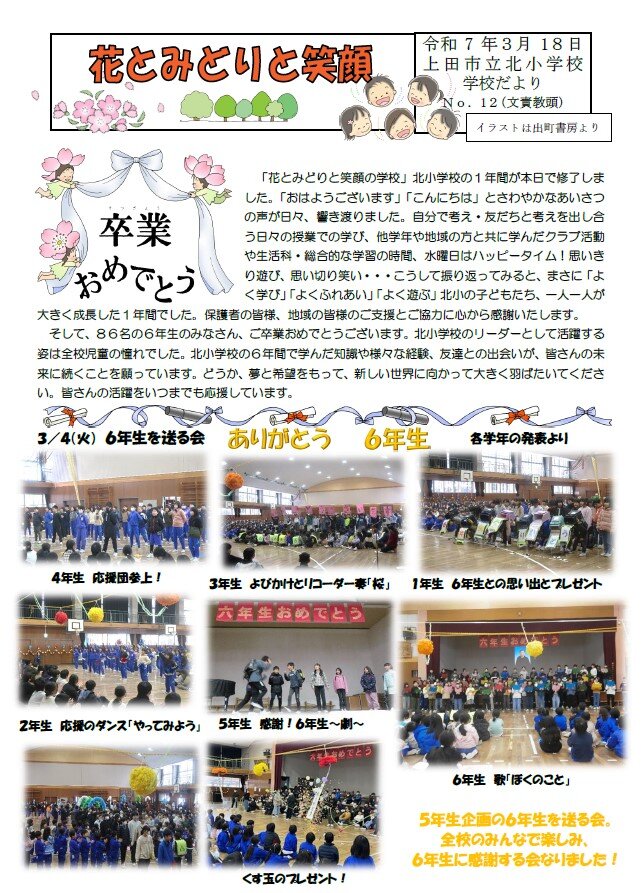 20250325hanatomiodritoegao.jpg