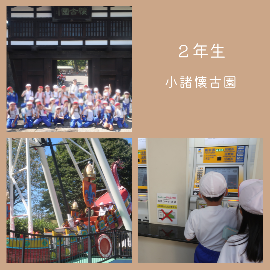 校外学習2年.png