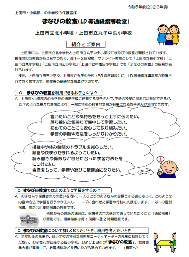 2023_UedaKita_Manabi_Information1.png