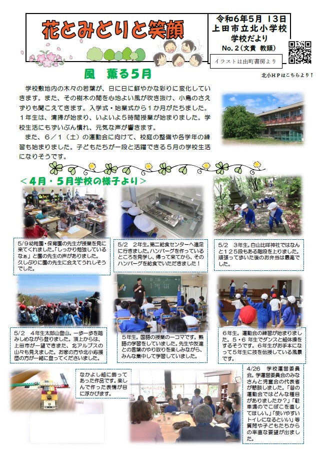 20240513_gakkoudayori3.jpg