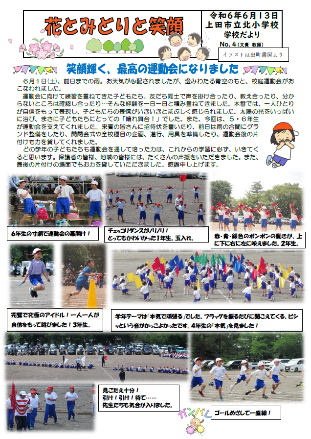 20240617_gakkoudayori.PNG
