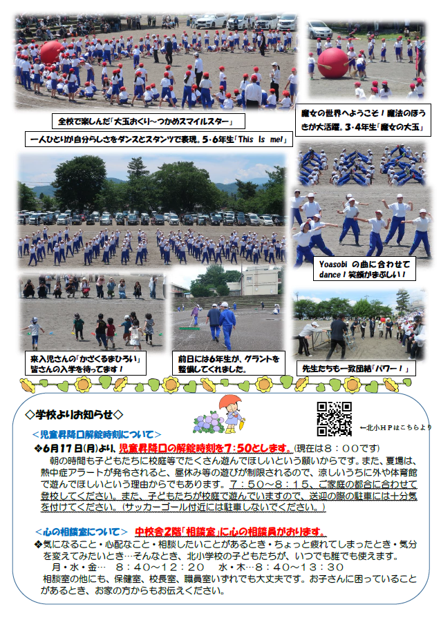 20240617_gakkoudayori2.PNG