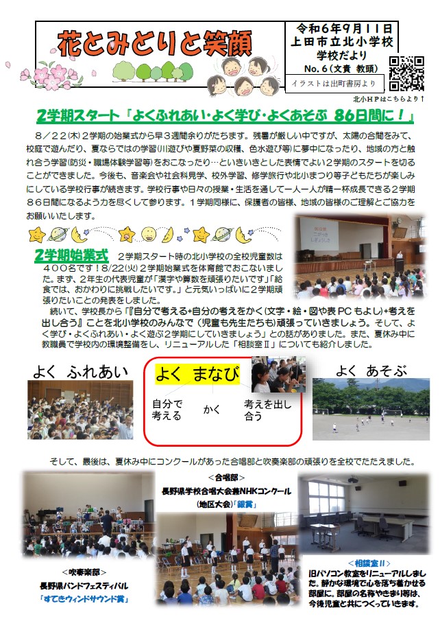 20240930_gakkoudayori1.jpg
