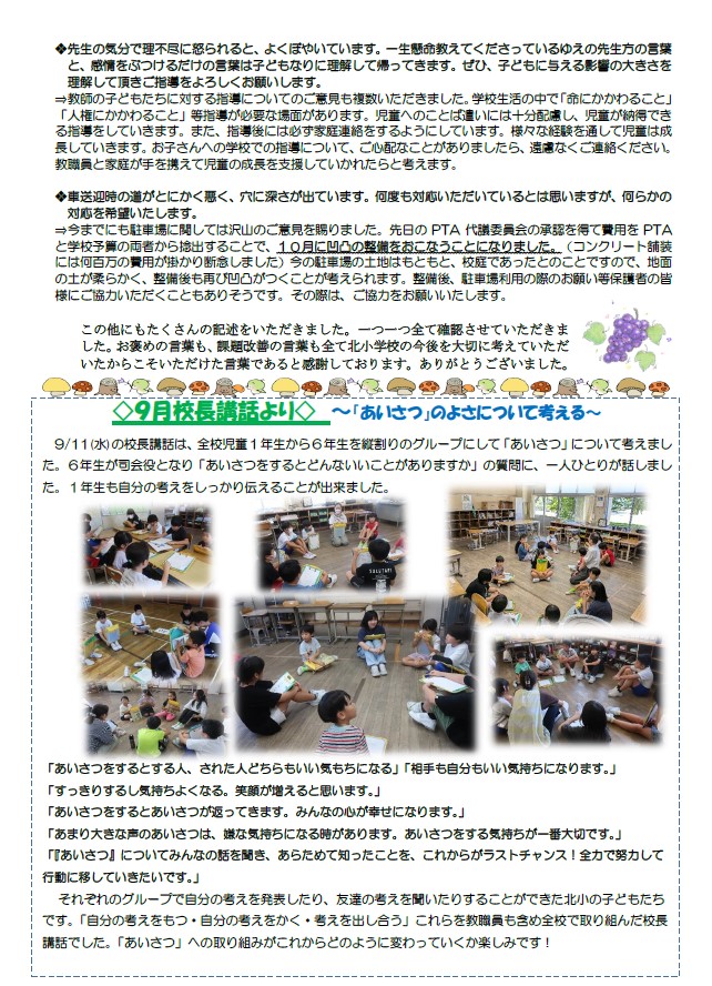 20241016gakkoudayori3.jpg