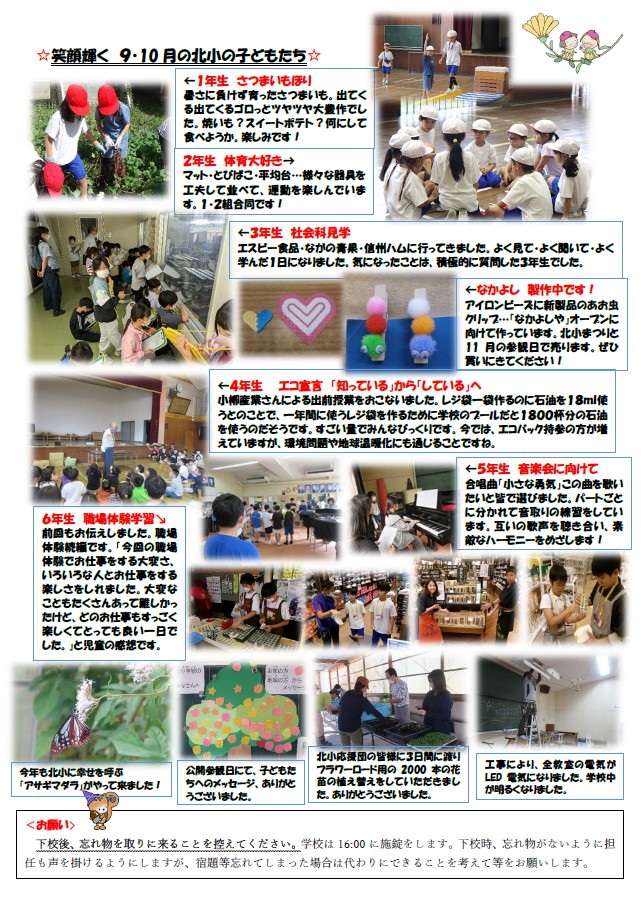 20241016gakkoudayori4.jpg