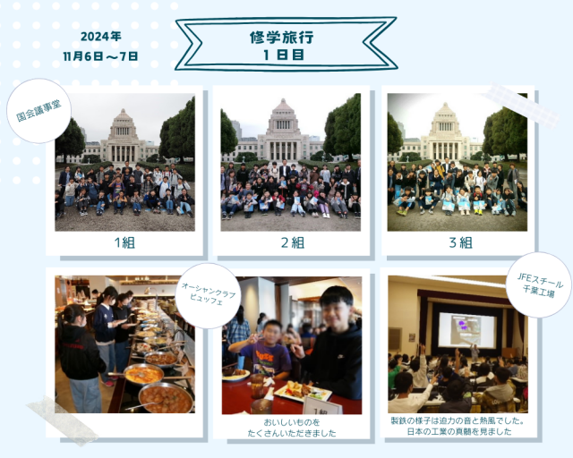 20241118syuugakuryokou (2).png