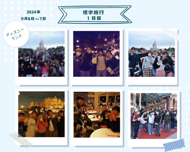 20241118syuugakuryokou (3).png
