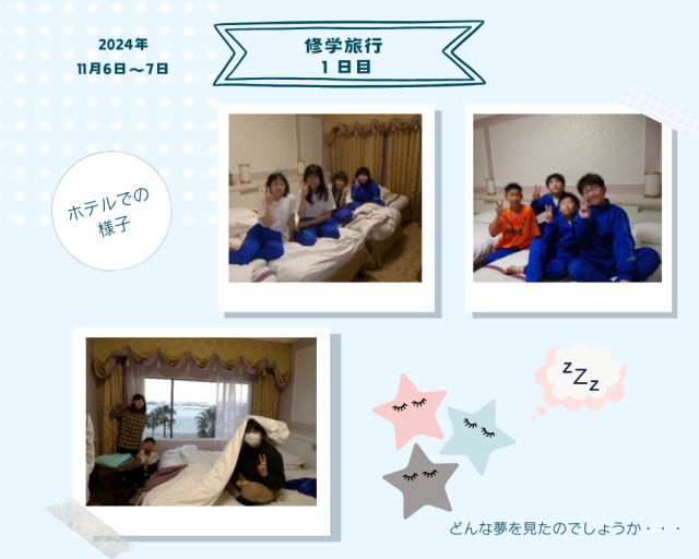 20241118syuugakuryokou (4).png
