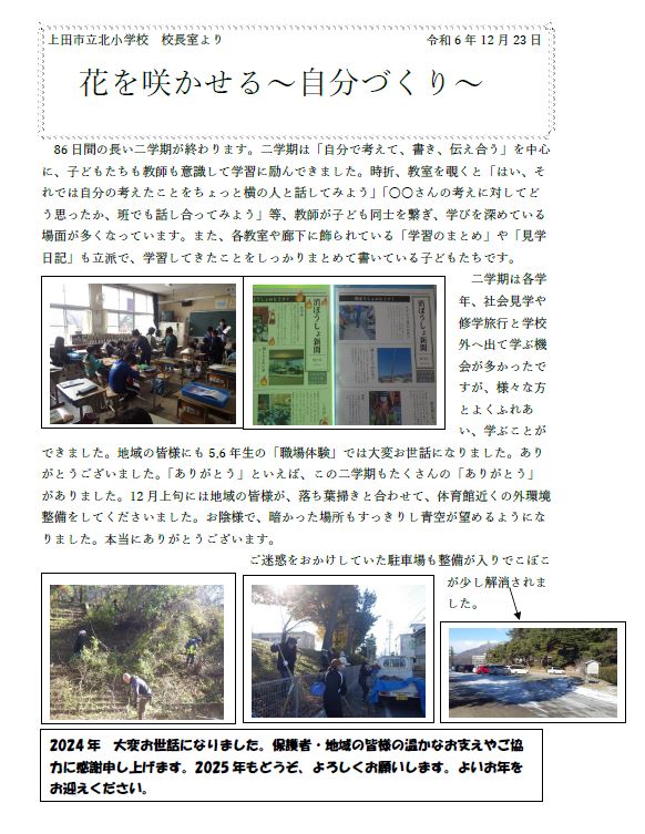 20241223hanawosakaseru.JPG