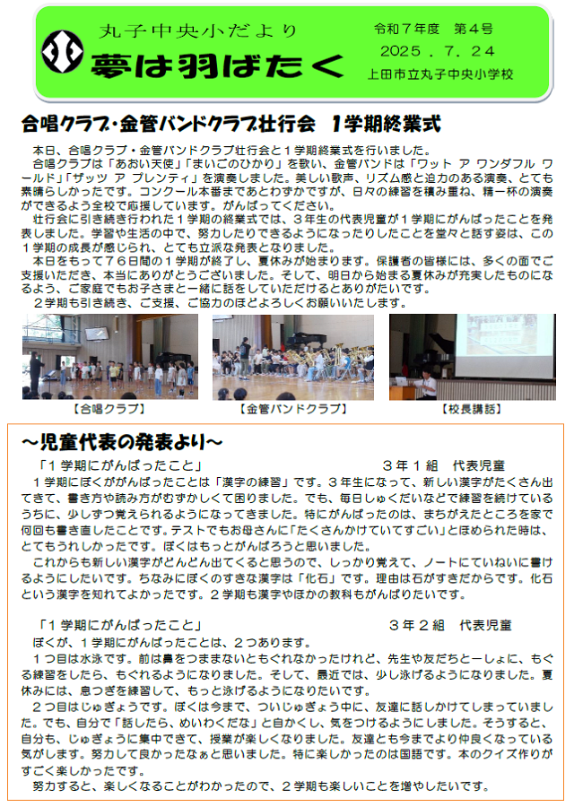 R7.SchoolNews4-12.png