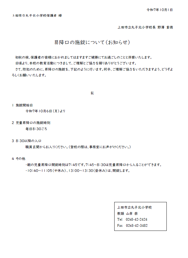 20251001-Syokoguchi-sejo.png