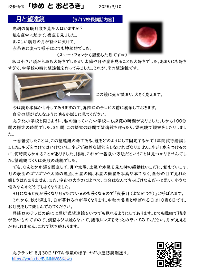 R7.09.17-YumeOdoroki.png