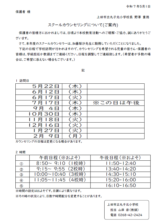 R7.AboutSchoolCouncil.png