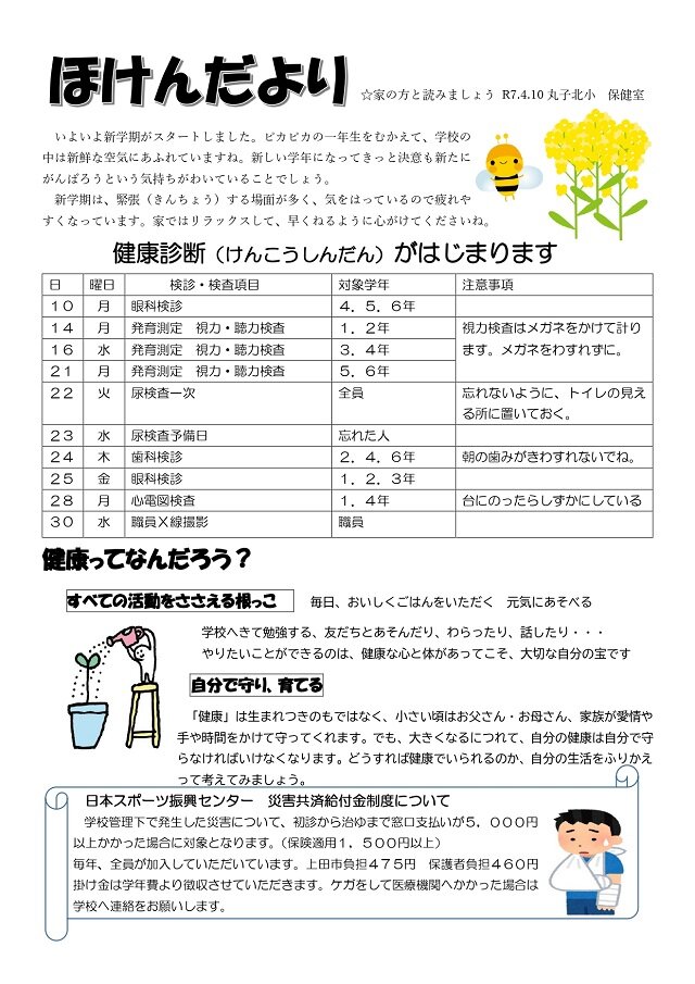 R7.April-HokenLetter1.jpg
