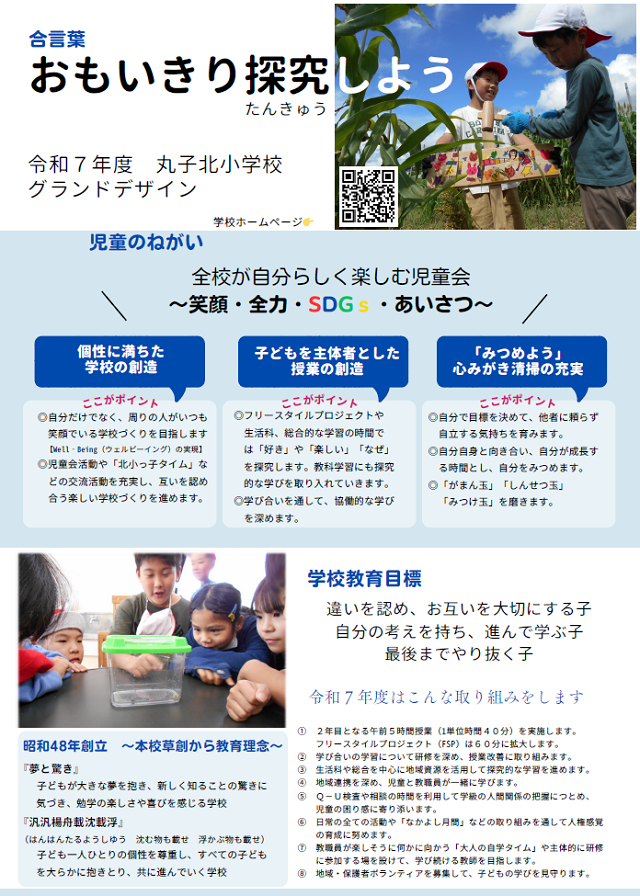 R7.GrandDesign_QR.png