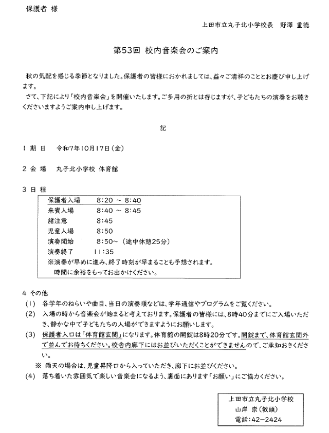 R7.Ongakukai-osirase.png