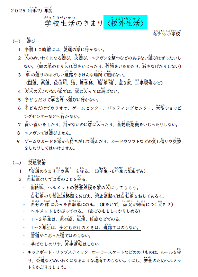 R7.OutsideTheSchoolRules1.png
