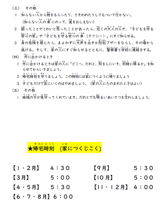 R7.OutsideTheSchoolRules2.png
