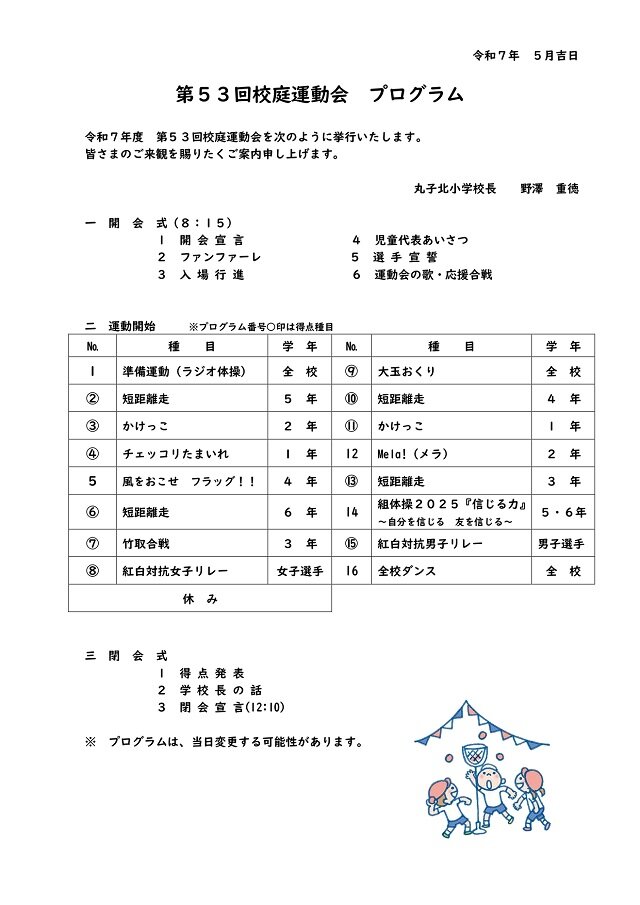 R7.SportsDay-Program.jpg