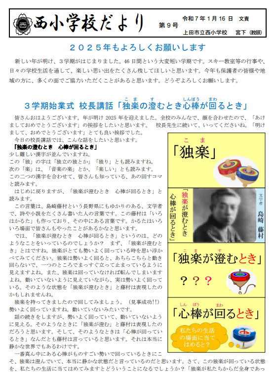 20250121gakkou.PNG