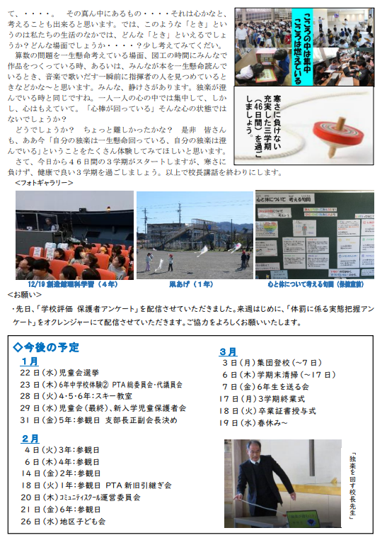 20250121gakkou2.PNG