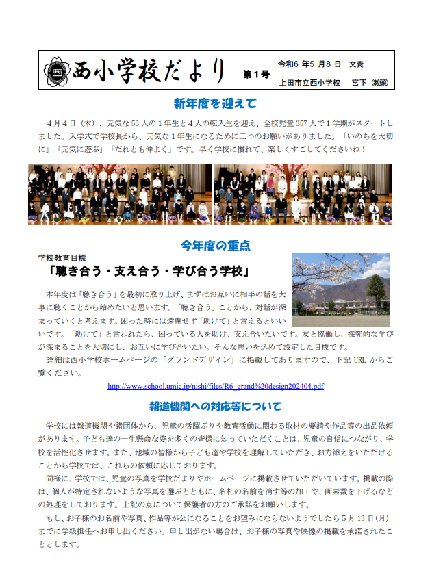 20240611schoolletter4.png