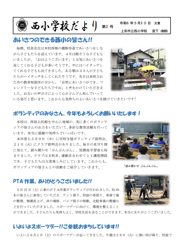 20240611schoolletter5-1.png
