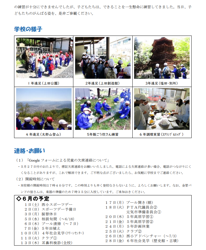 20240611schoolletter5-2.png