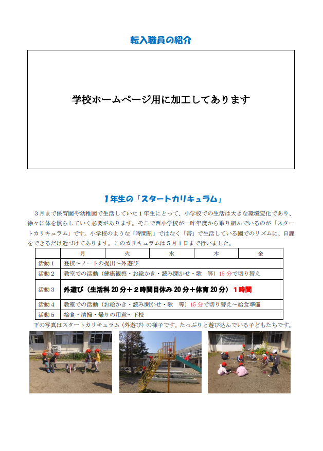 20240611schoolletter5.png