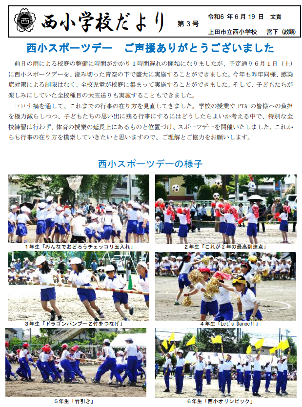 20240625_gakkoudayori.png