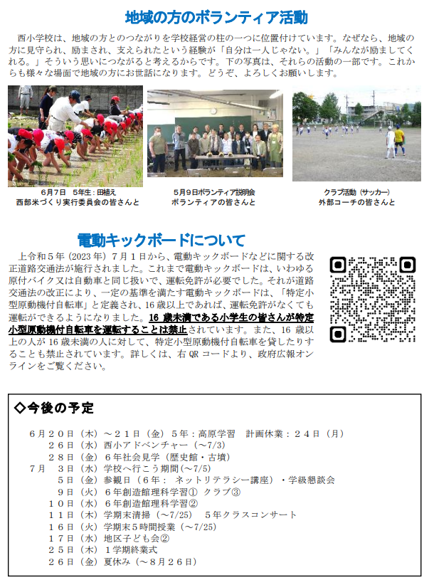 20240625_gakkoudayori2.png