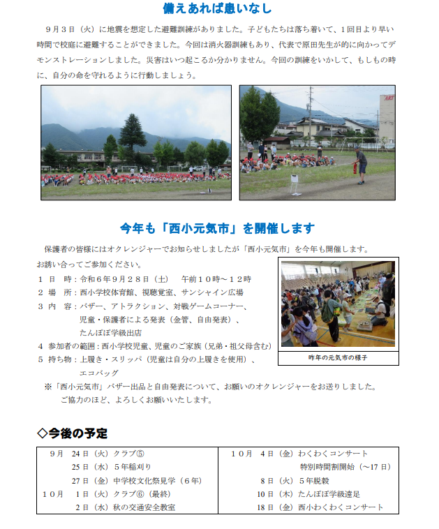 20241001gakkoudayori.png