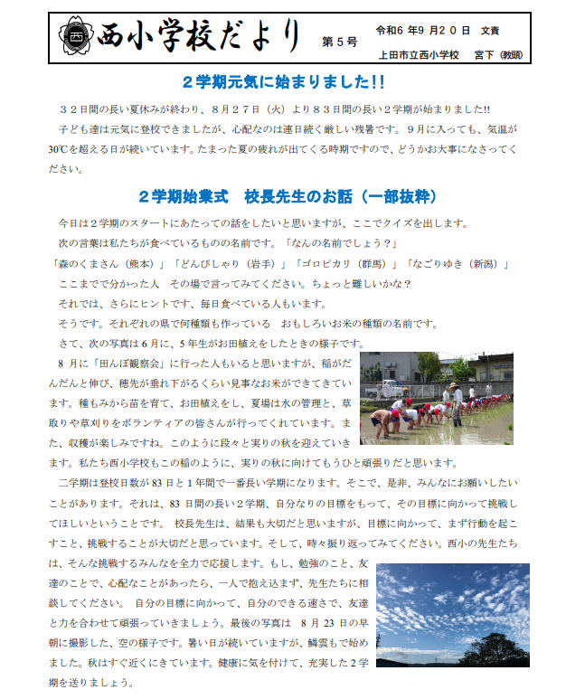 20241001gakkoudayori2.png