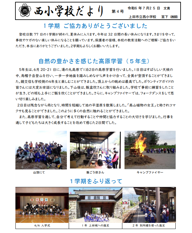 20241001gakkoudayori3.png