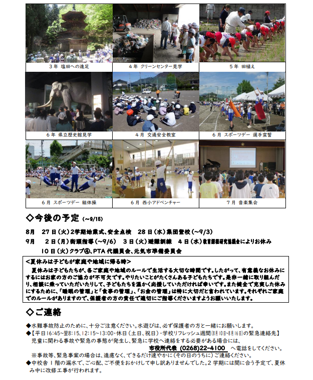 20241001gakkoudayori4.png