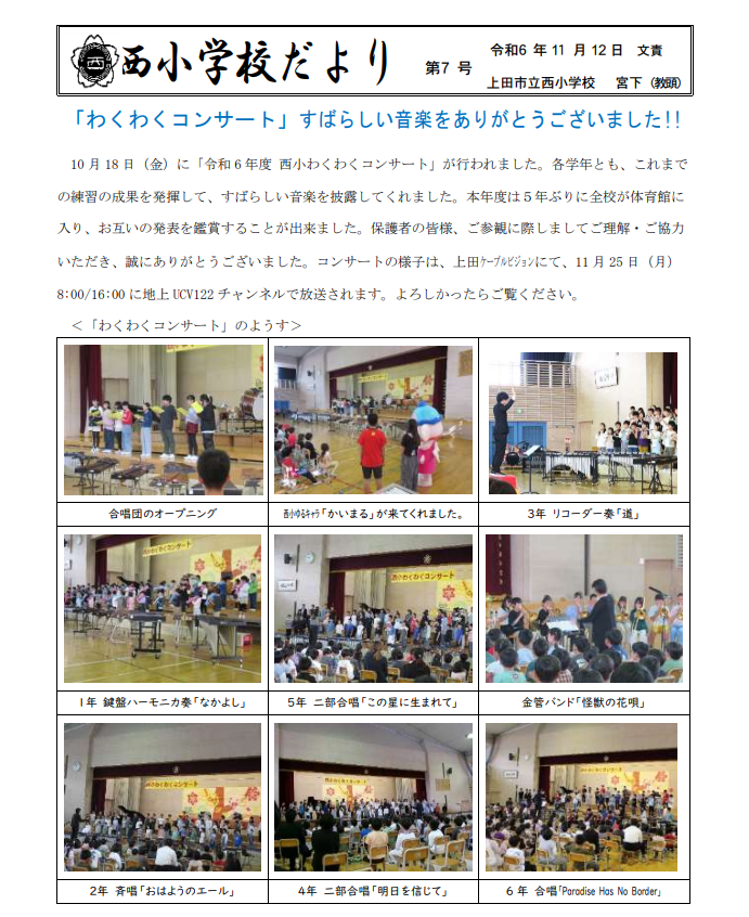 20241112gakkoudayori1.png