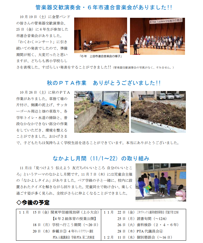 20241112gakkoudayori2.png