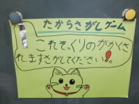 202504takarasagasi.jpg