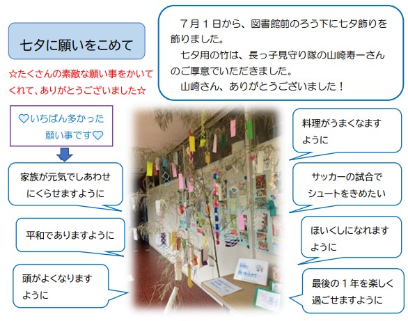 202407tanabata.jpg