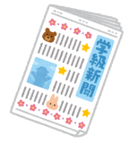 school_gakkyu_shinbun.png