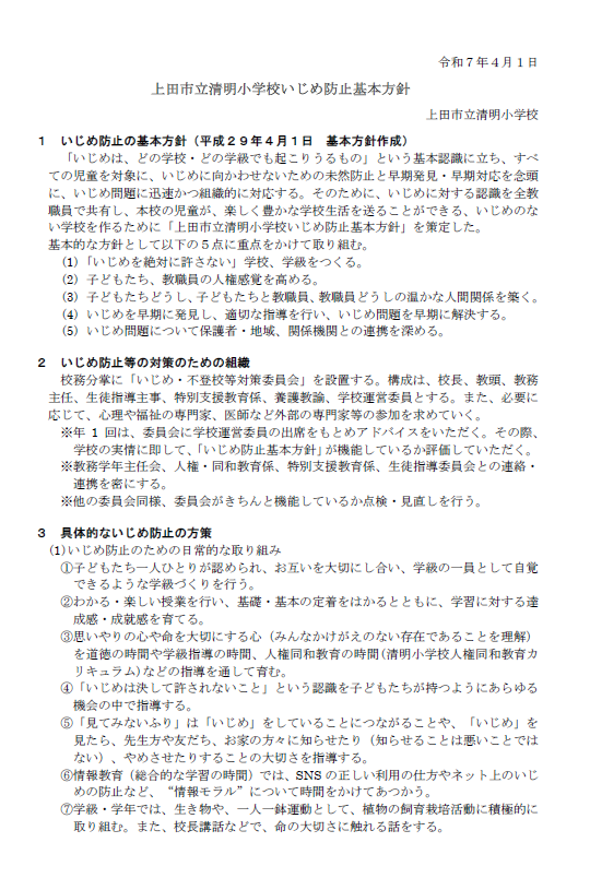 20250411ijime1.png