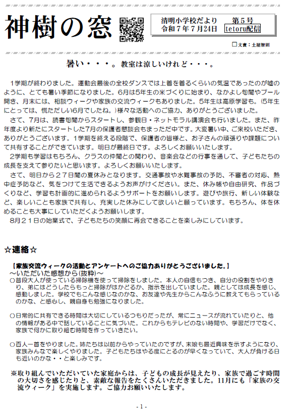 20250822sinjyu.png