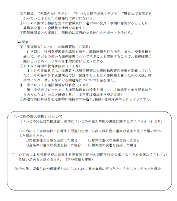 20250411ijime5.png